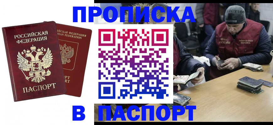 прописка в квартире в Котельниках